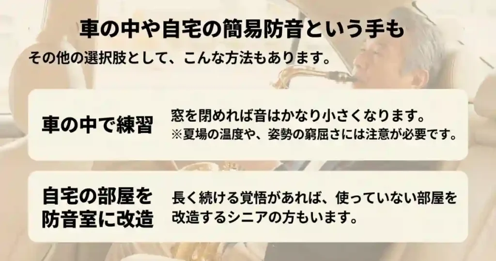 対策④ 車の中で練習する
