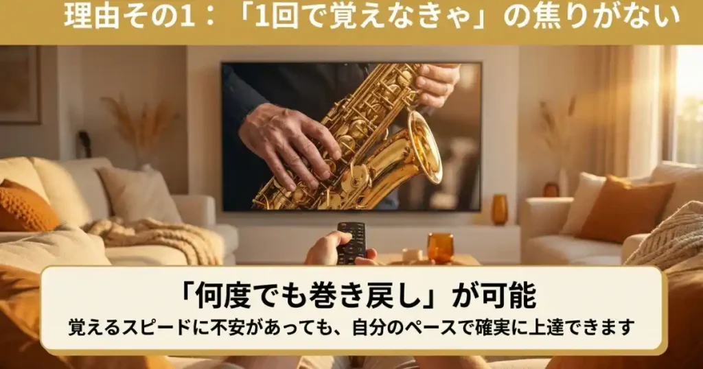 理由① 「1回で覚えなきゃ」のプレッシャーがない