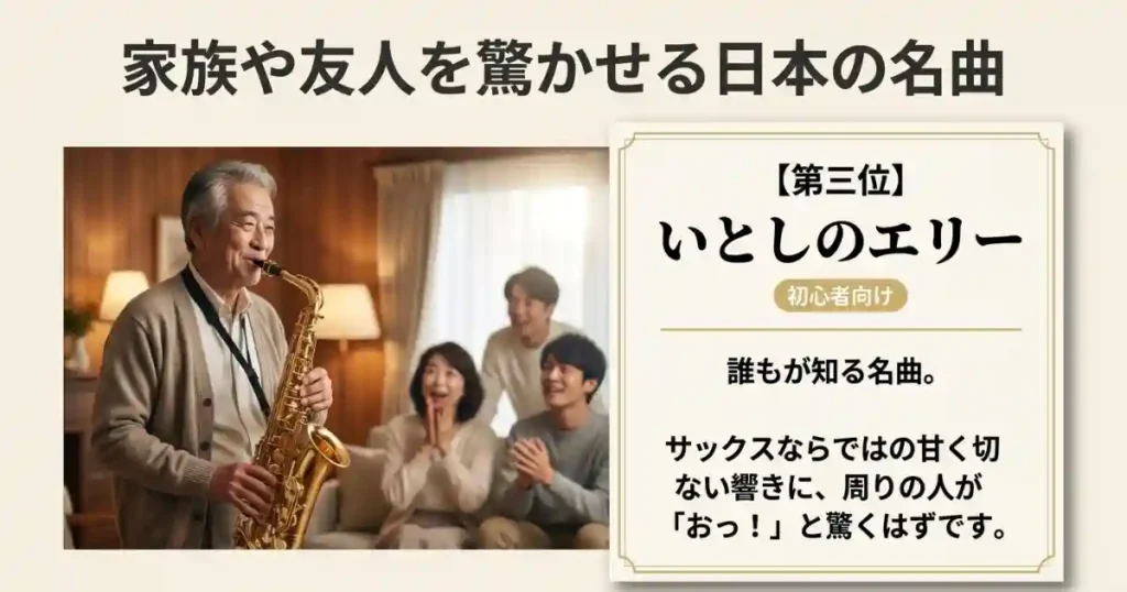 第3位：いとしのエリー