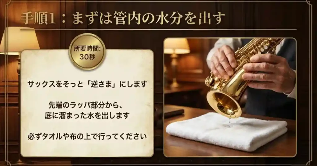 ステップ1：管内の水分を出す