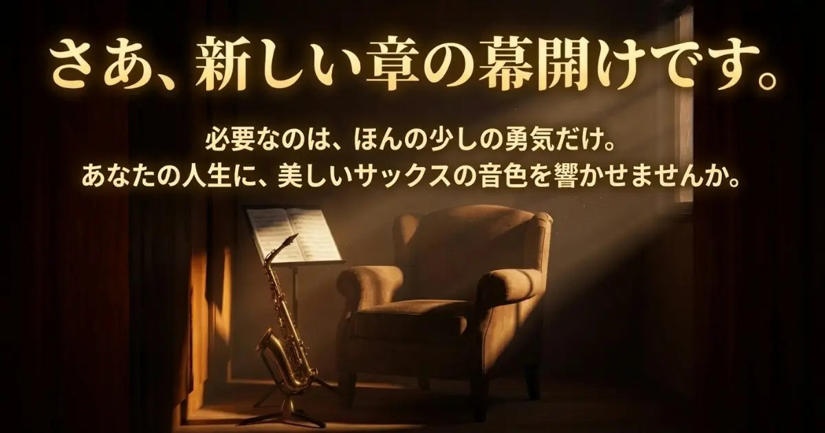 吉野ミユキ「初めてのアルトサックス講座」は60歳からでも本当に吹けるのか徹底調査!