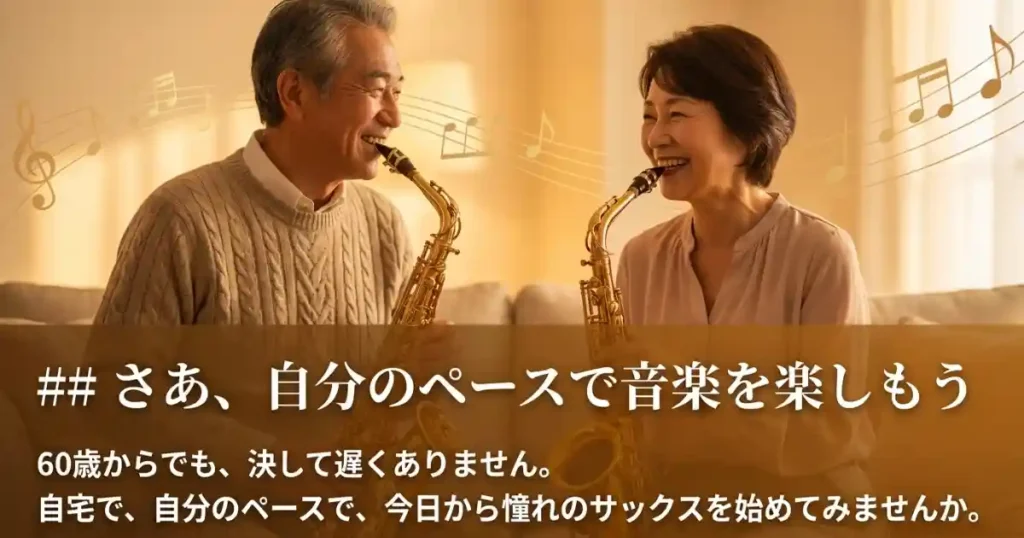 サックス教室と独学どっちがいい？結論「DVD教材」がベストバランス