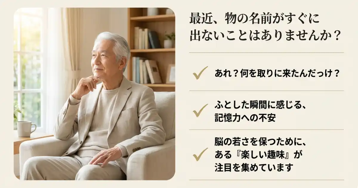 サックスはボケ防止になる?楽器演奏と脳の関係を研究データで解説