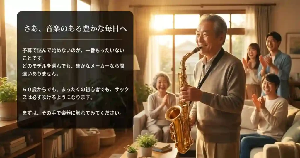 【予算別】シニア初心者のアルトサックスの選び方まとめ