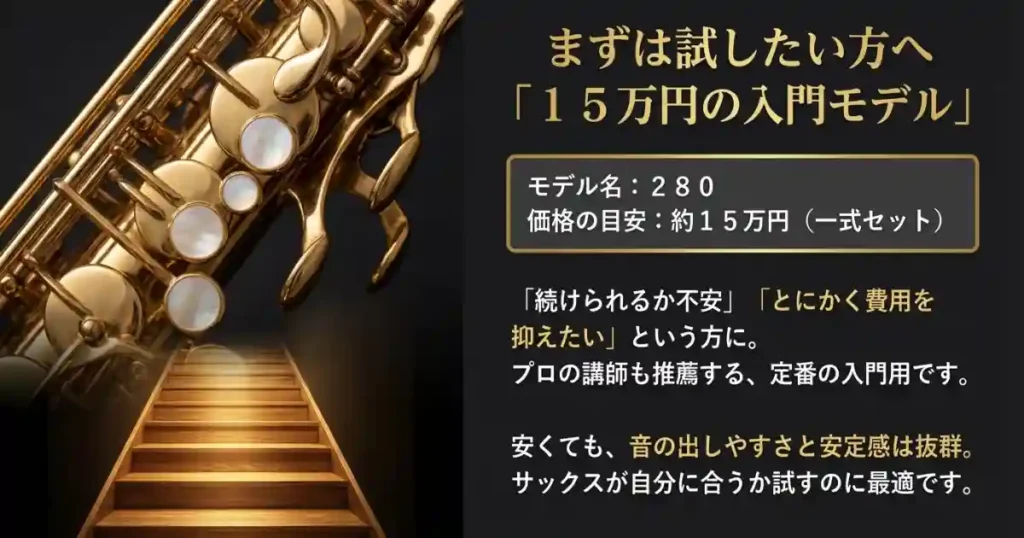 【15万円コース】YAMAHA YAS-280 「まず始めてみたい」ならこれ